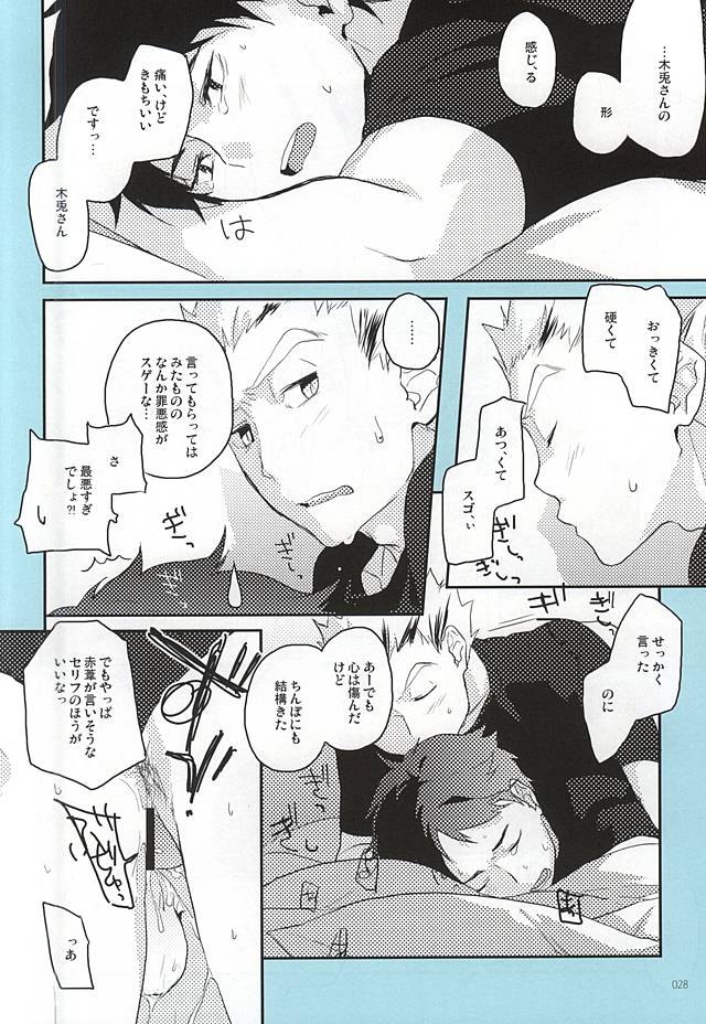 (RTS!!5) [AMEINIAS (あさみ慧)] おねがい (ハイキュー!!)