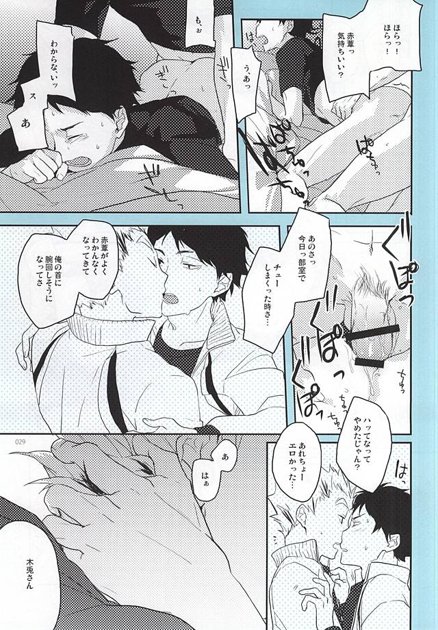 (RTS!!5) [AMEINIAS (あさみ慧)] おねがい (ハイキュー!!)