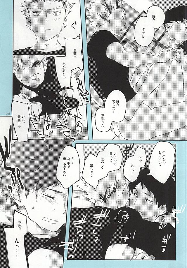 (RTS!!5) [AMEINIAS (あさみ慧)] おねがい (ハイキュー!!)
