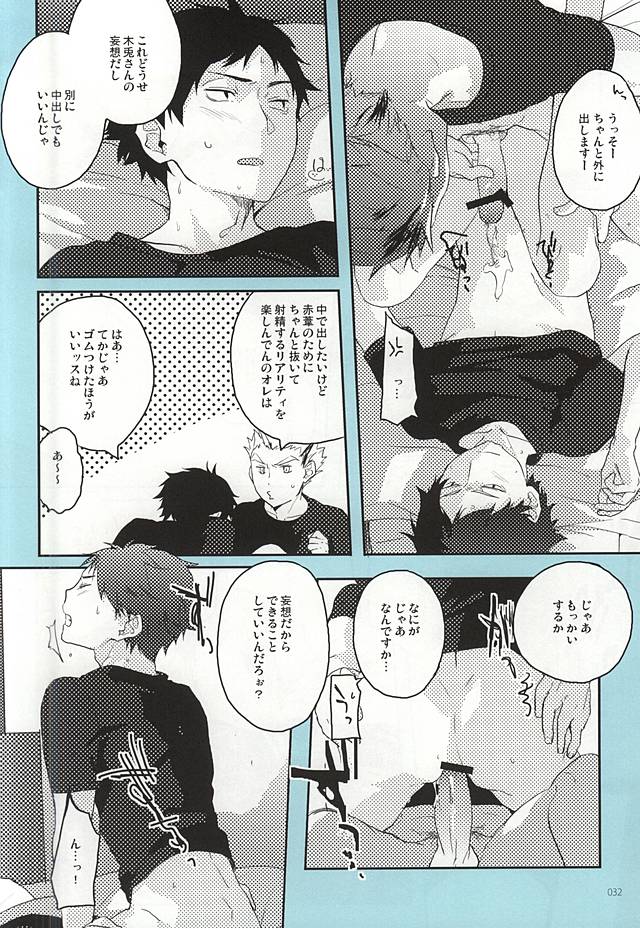 (RTS!!5) [AMEINIAS (あさみ慧)] おねがい (ハイキュー!!)