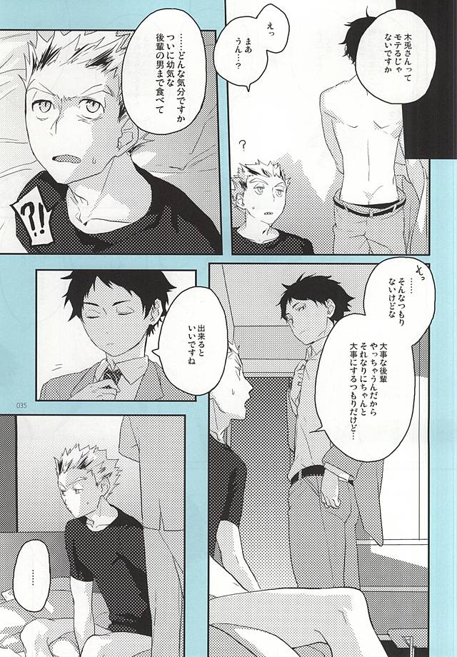 (RTS!!5) [AMEINIAS (あさみ慧)] おねがい (ハイキュー!!)