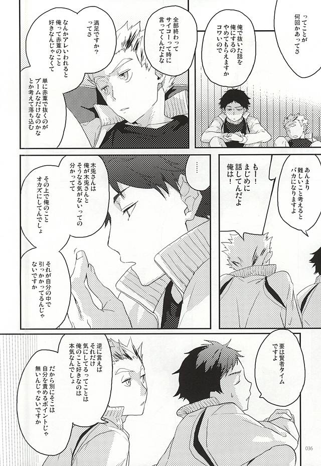 (RTS!!5) [AMEINIAS (あさみ慧)] おねがい (ハイキュー!!)