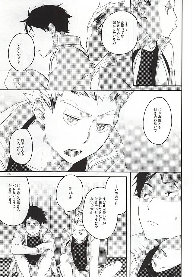 (RTS!!5) [AMEINIAS (あさみ慧)] おねがい (ハイキュー!!)