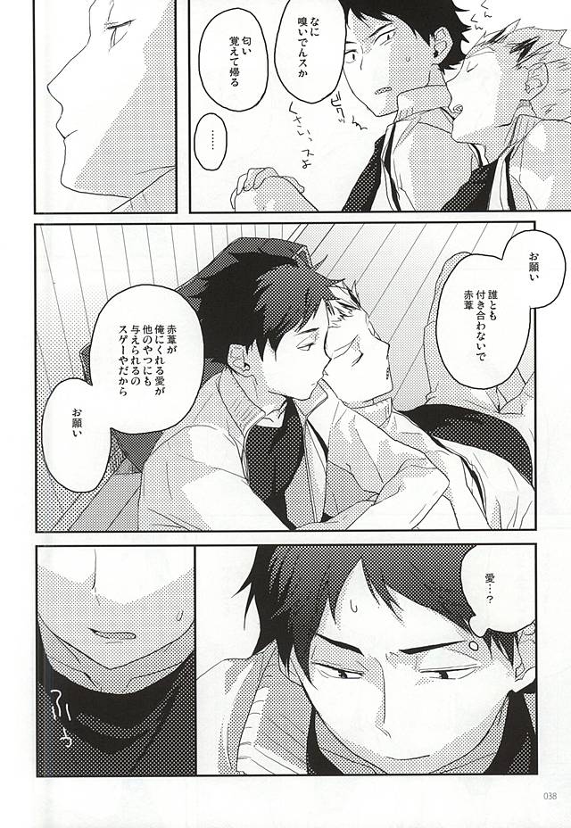(RTS!!5) [AMEINIAS (あさみ慧)] おねがい (ハイキュー!!)