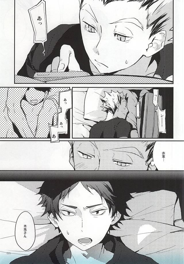 (RTS!!5) [AMEINIAS (あさみ慧)] おねがい (ハイキュー!!)