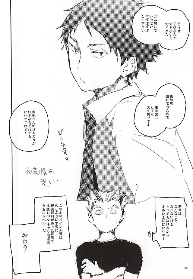 (RTS!!5) [AMEINIAS (あさみ慧)] おねがい (ハイキュー!!)
