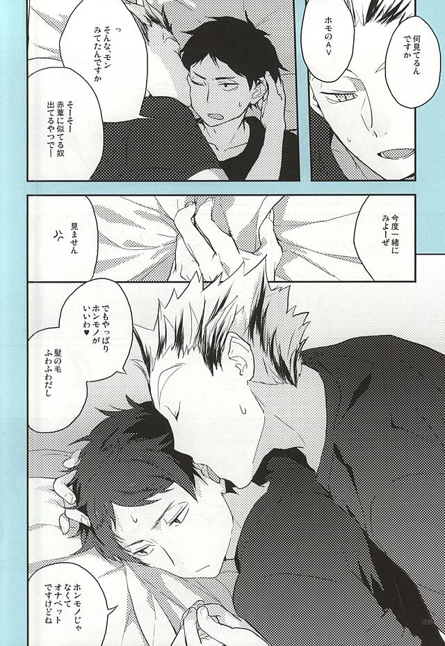 (RTS!!5) [AMEINIAS (あさみ慧)] おねがい (ハイキュー!!)