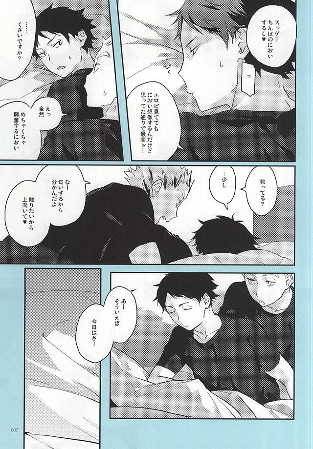 (RTS!!5) [AMEINIAS (あさみ慧)] おねがい (ハイキュー!!)