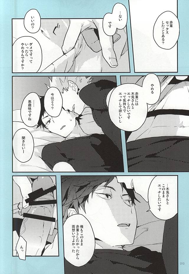 (RTS!!5) [AMEINIAS (あさみ慧)] おねがい (ハイキュー!!)