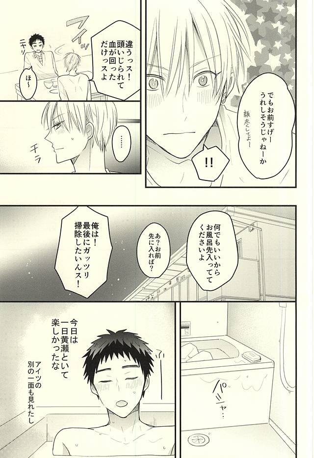(SUPER関西21) [オーシャンズ11 (オカカ)] レンタルカレシ (黒子のバスケ)
