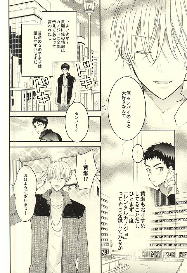 (SUPER関西21) [オーシャンズ11 (オカカ)] レンタルカレシ (黒子のバスケ)