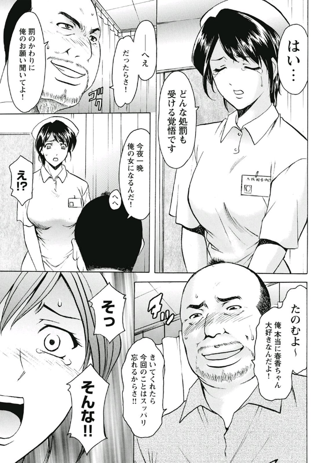 [星野竜一] 恥辱病棟 〜白衣の堕天使〜 [DL版]