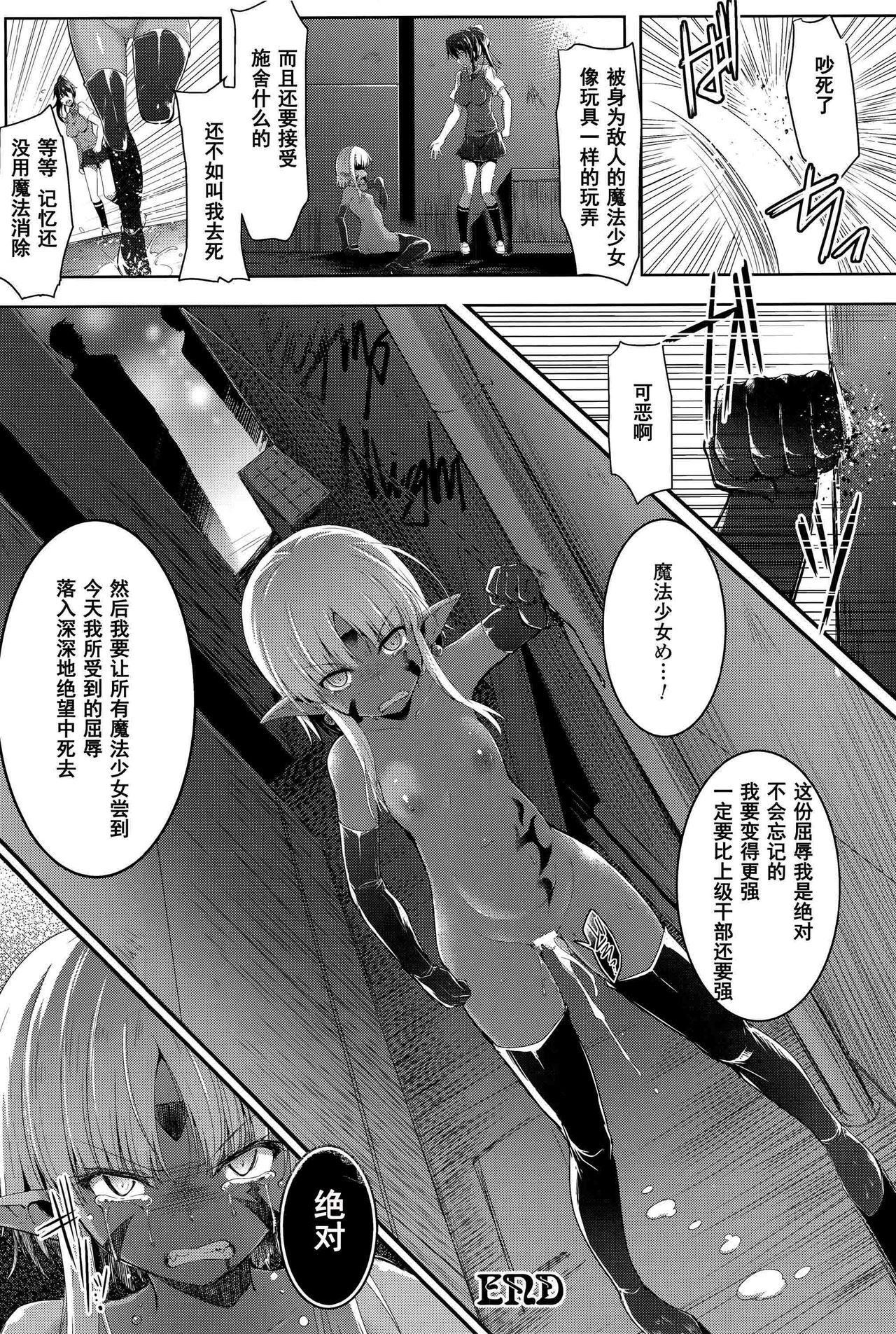 [しーあーる] 魔法少女フロイライン*ユミ (戦乙女、快楽ニ呑マレイク) [中國翻訳]
