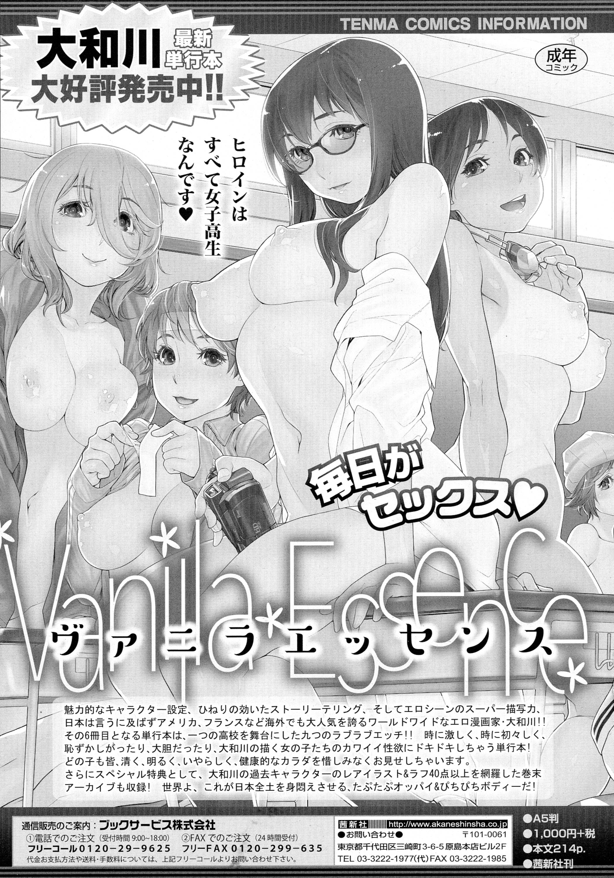 COMIC 天魔 2016年4月号