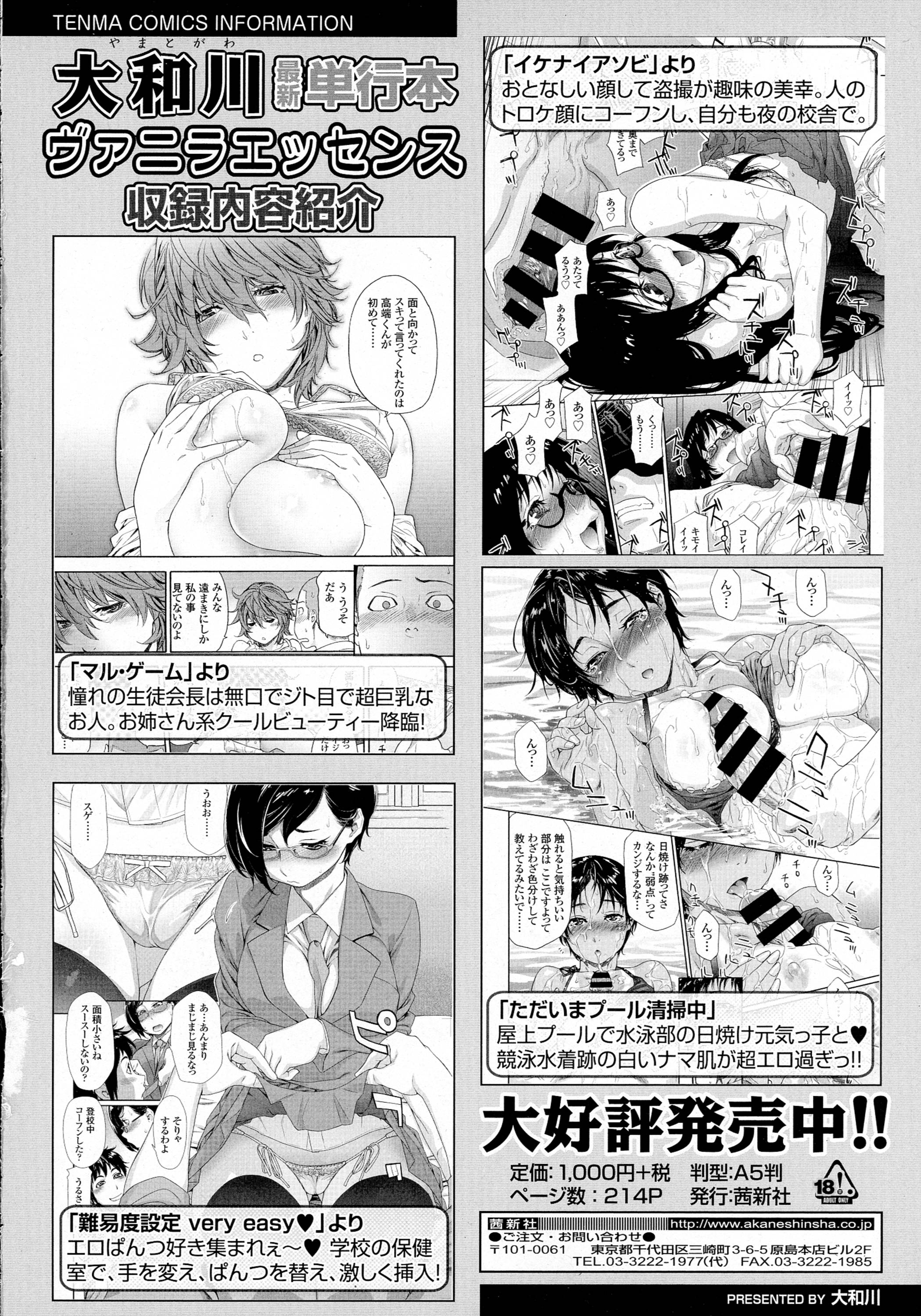 COMIC 天魔 2016年4月号
