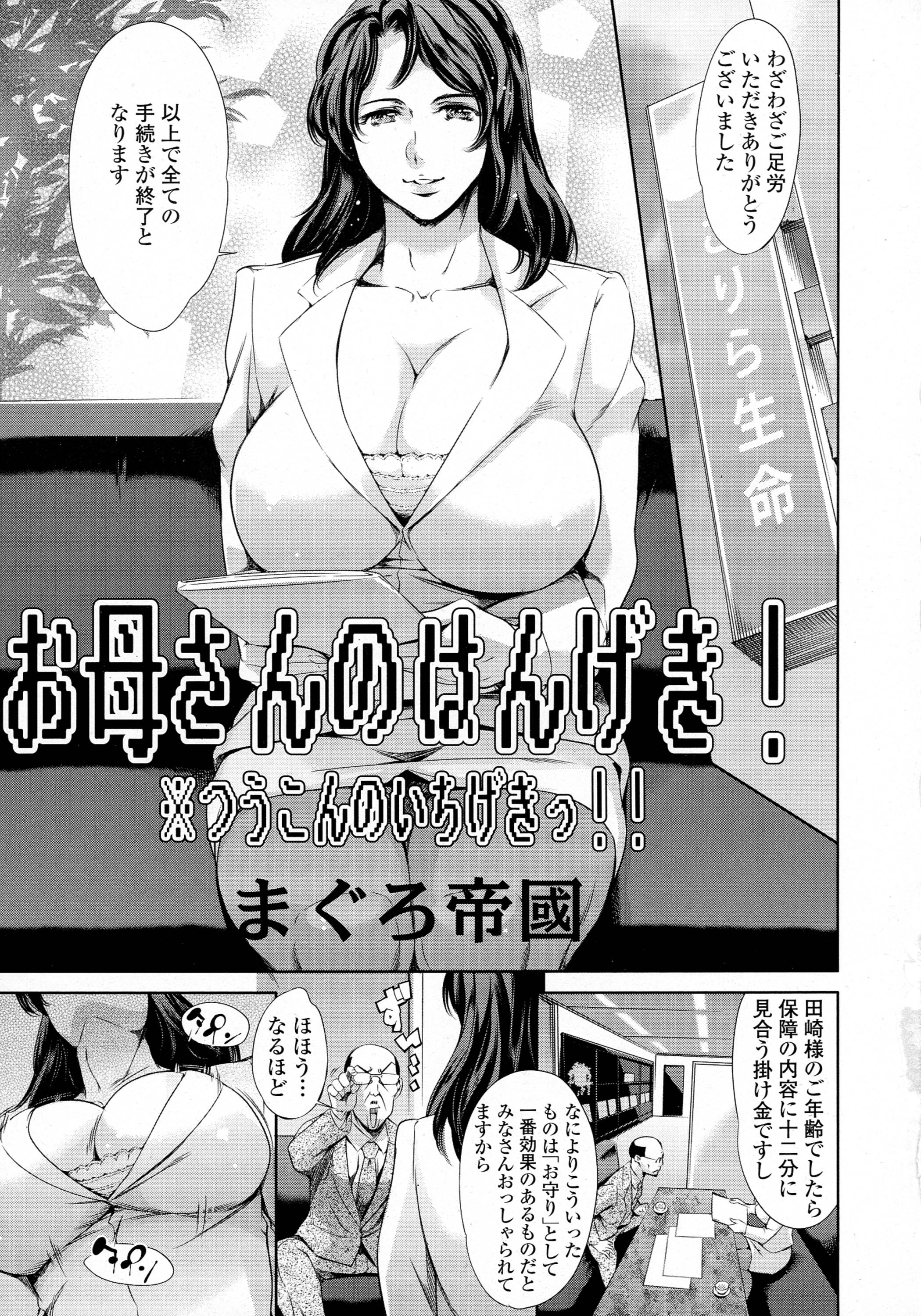 COMIC 天魔 2016年4月号