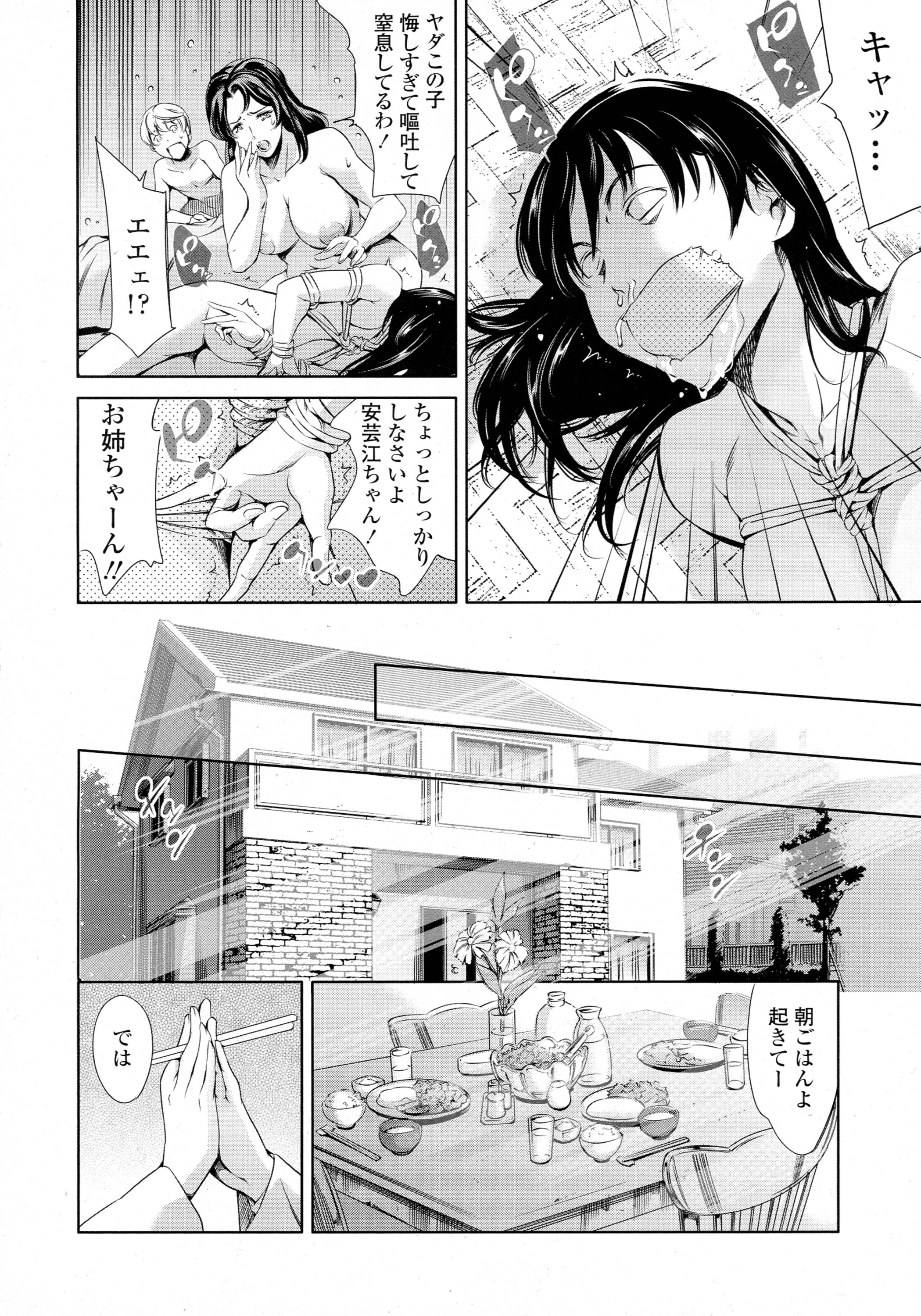 COMIC 天魔 2016年4月号