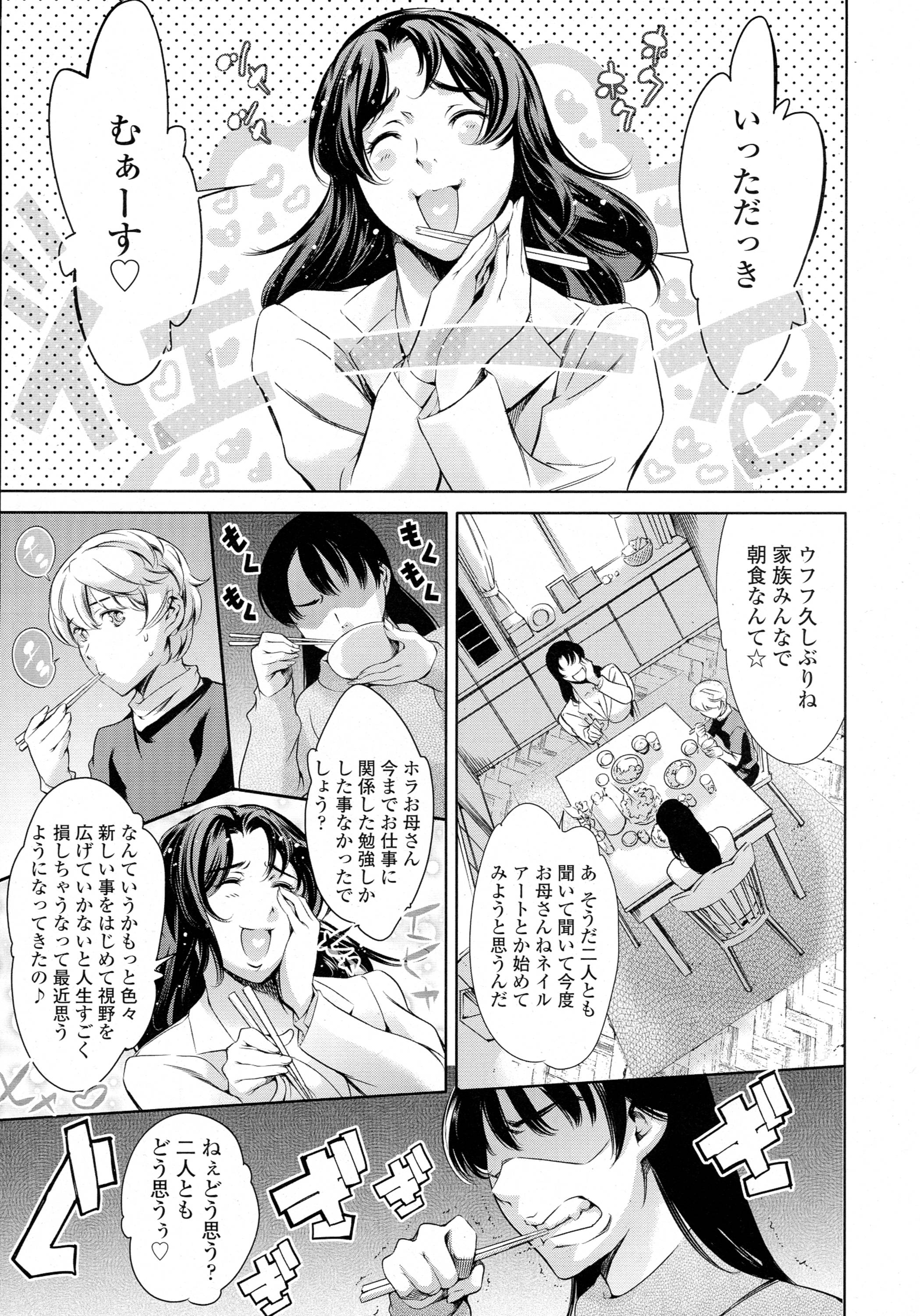 COMIC 天魔 2016年4月号