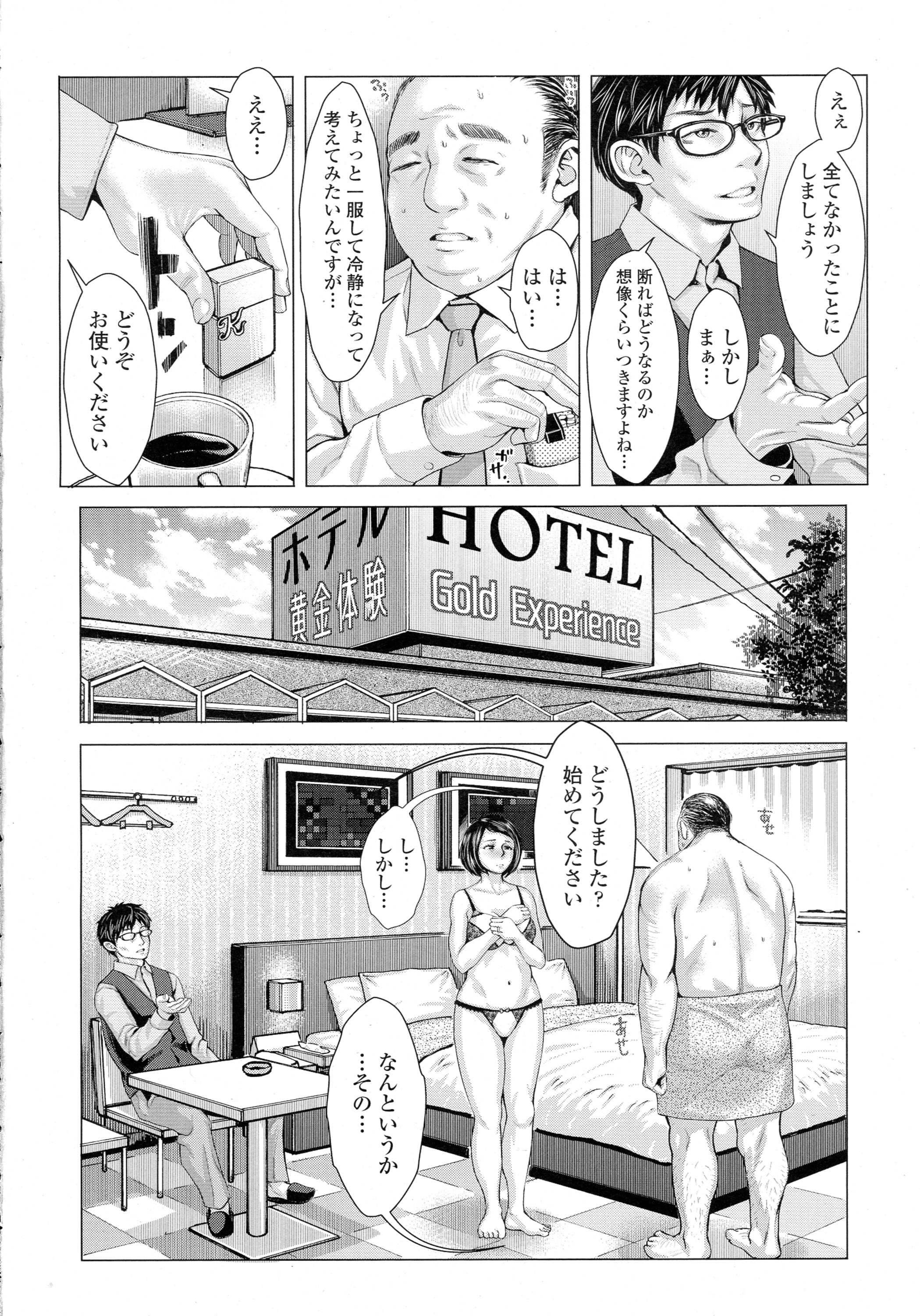 COMIC 天魔 2016年4月号