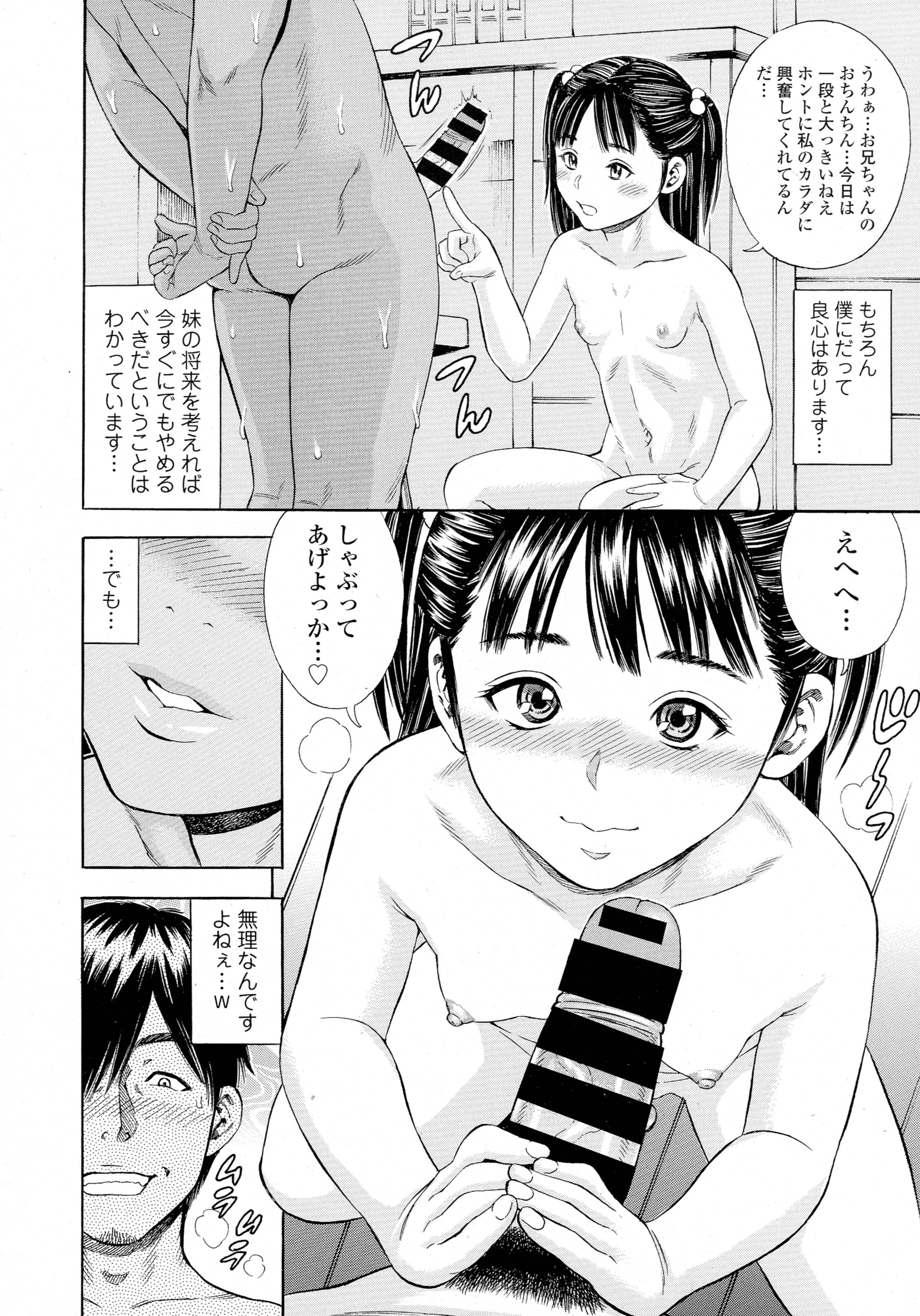 COMIC 天魔 2016年4月号