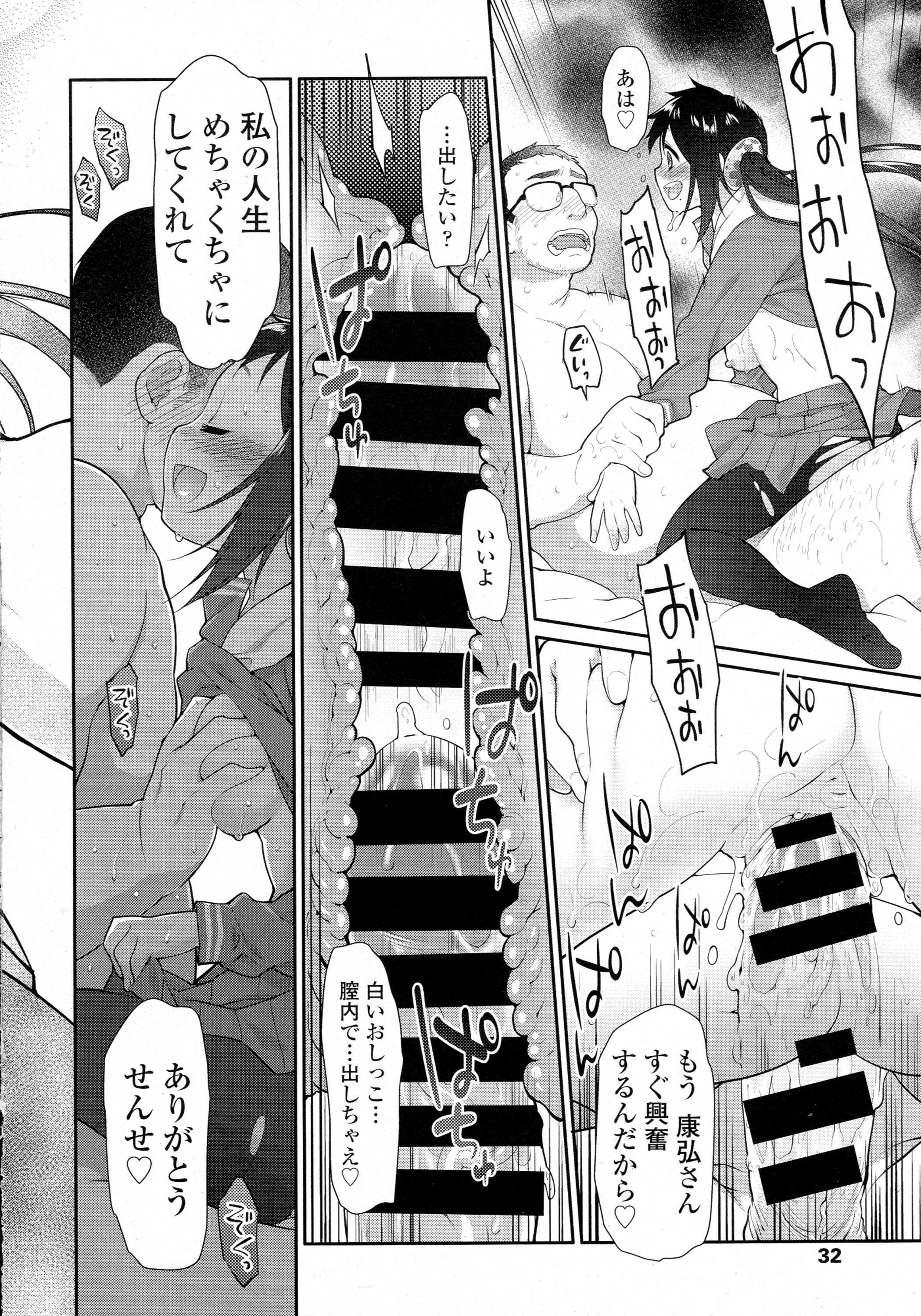 COMIC 天魔 2016年4月号