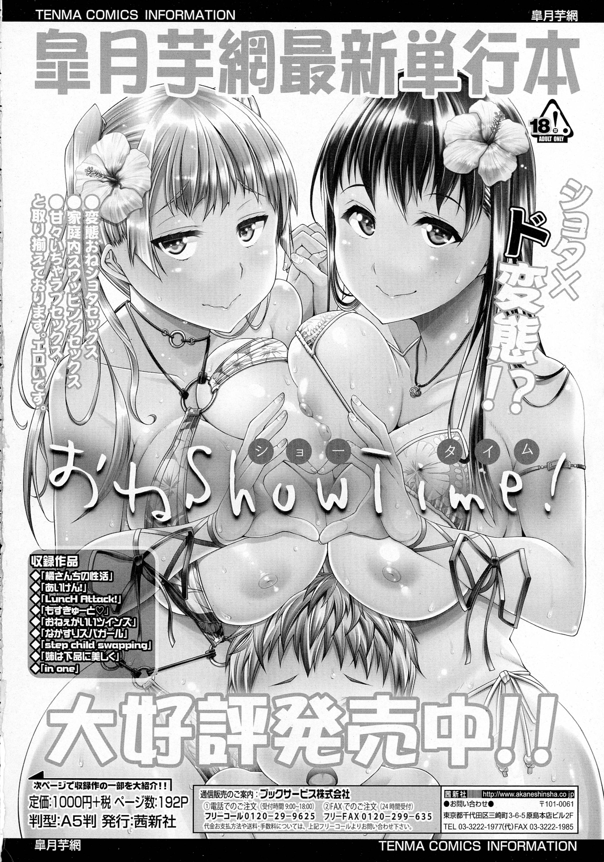COMIC 天魔 2016年4月号