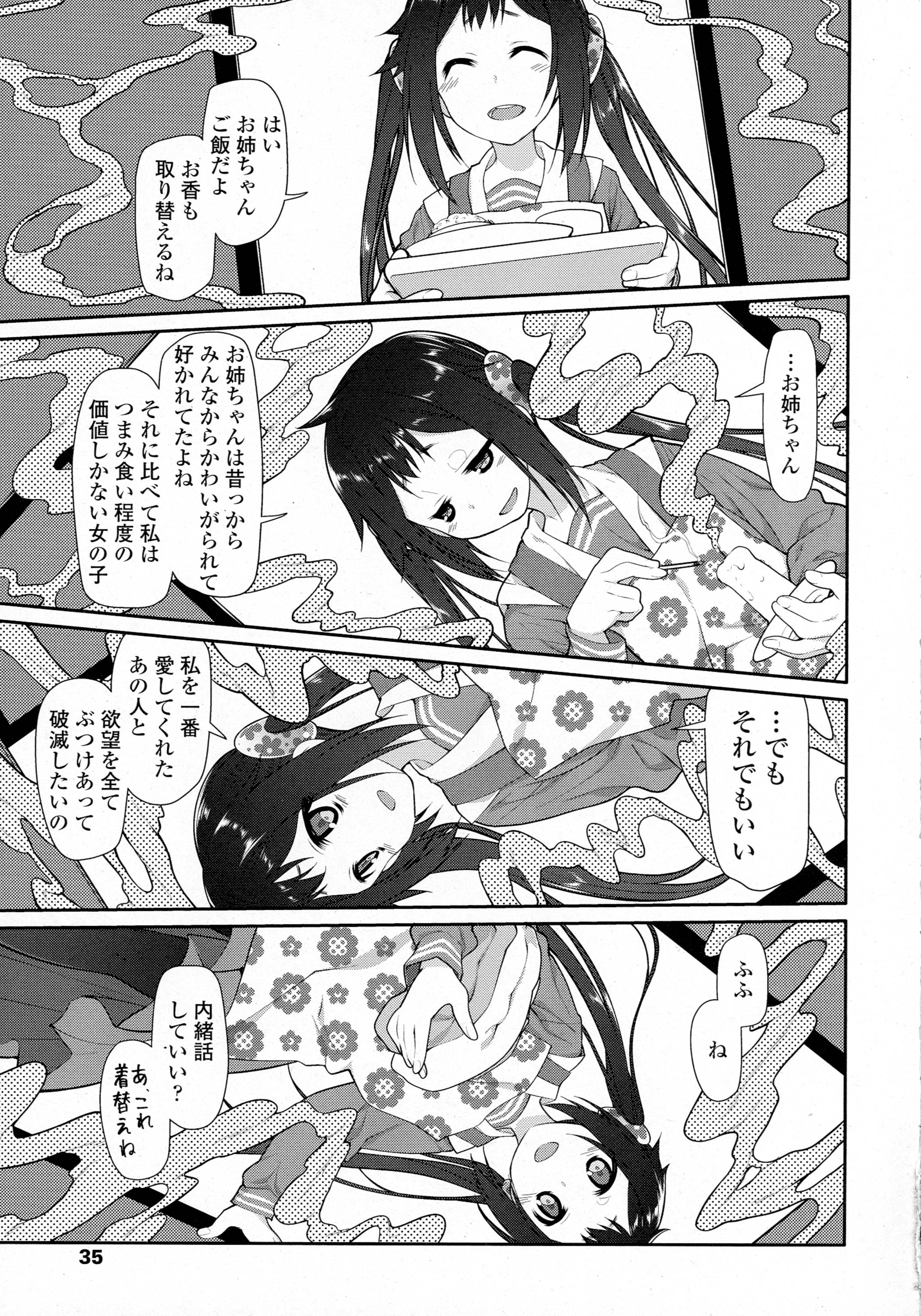 COMIC 天魔 2016年4月号