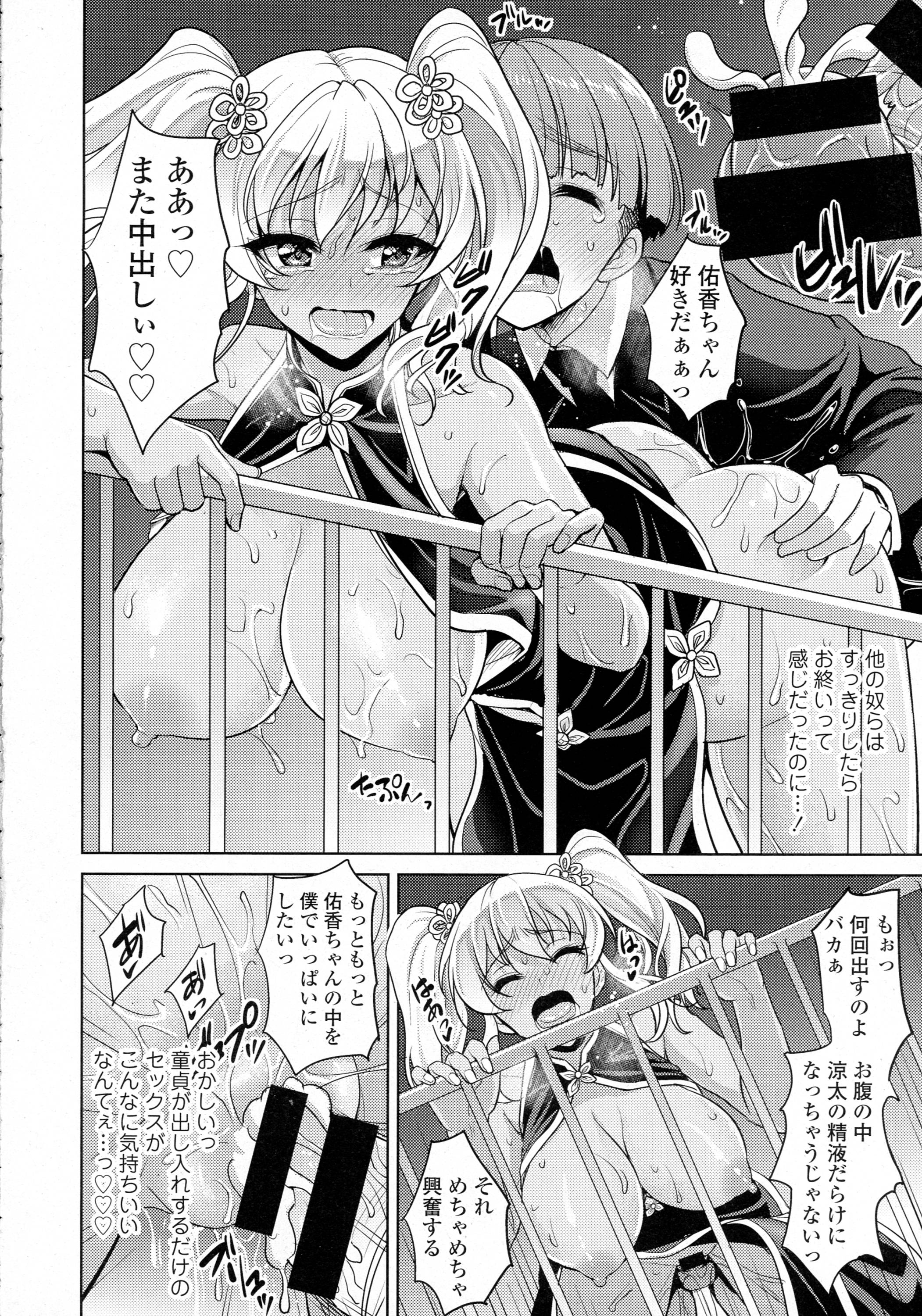 COMIC 天魔 2016年4月号