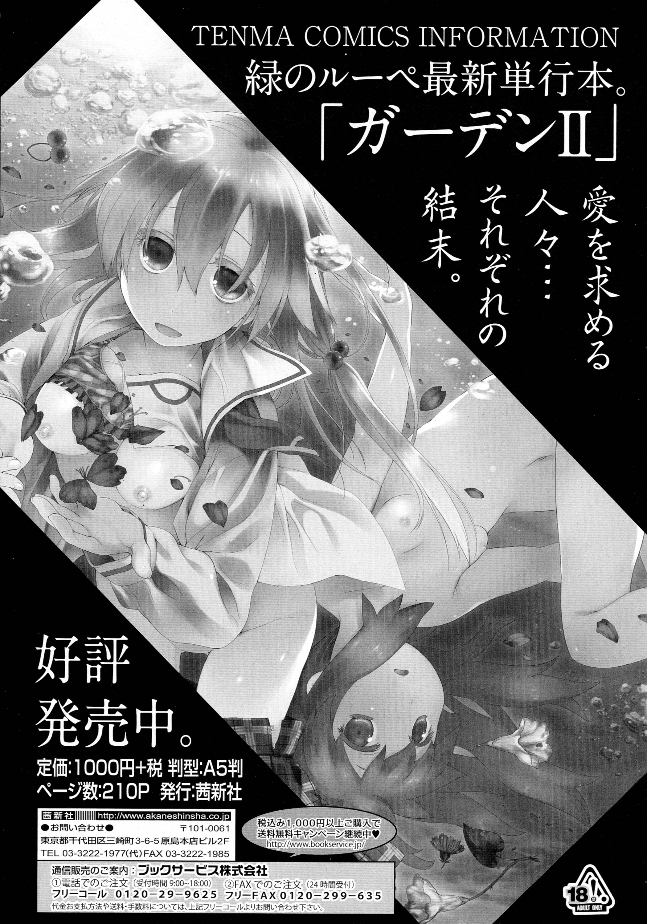 COMIC 天魔 2016年4月号
