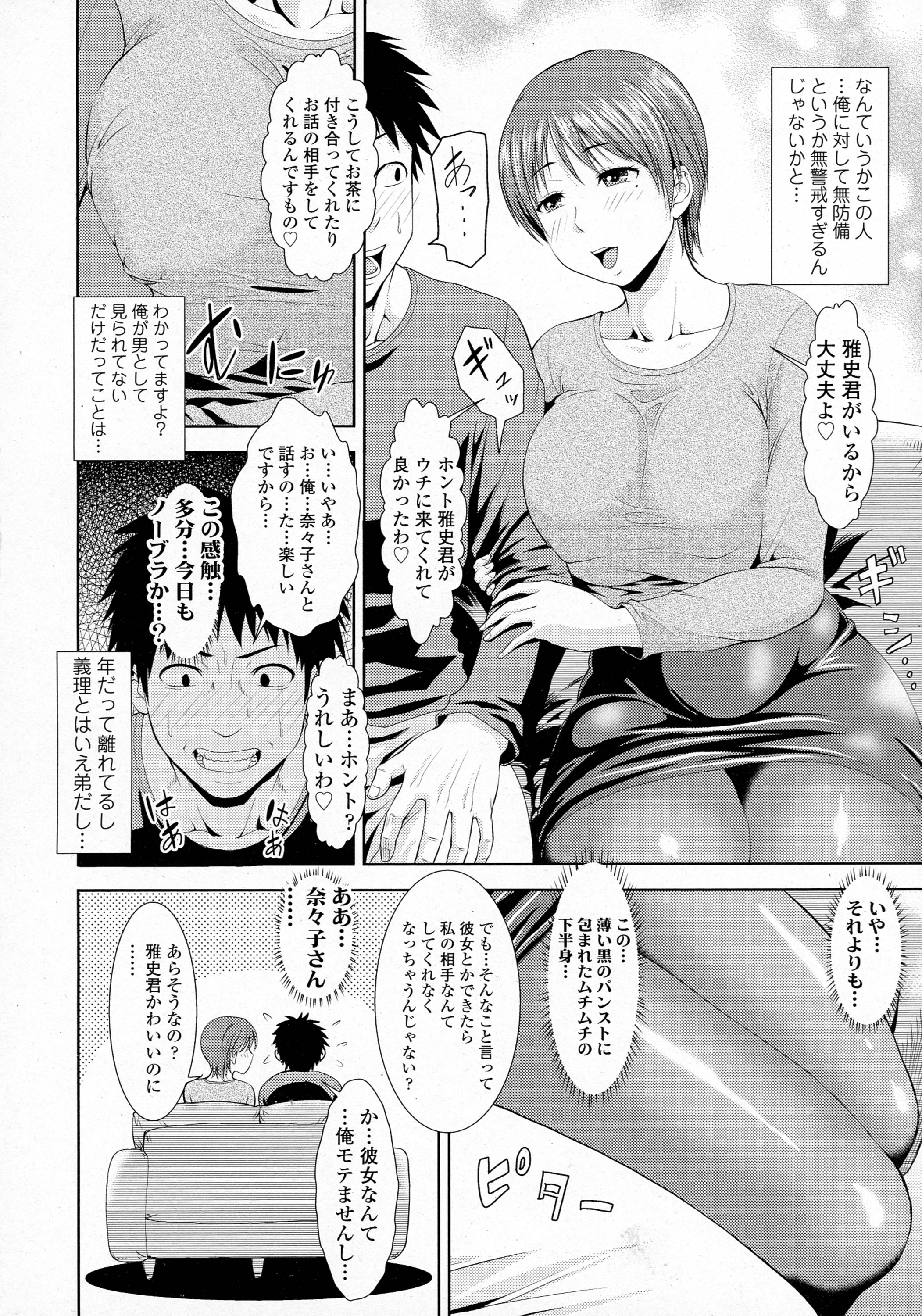 COMIC 天魔 2016年4月号