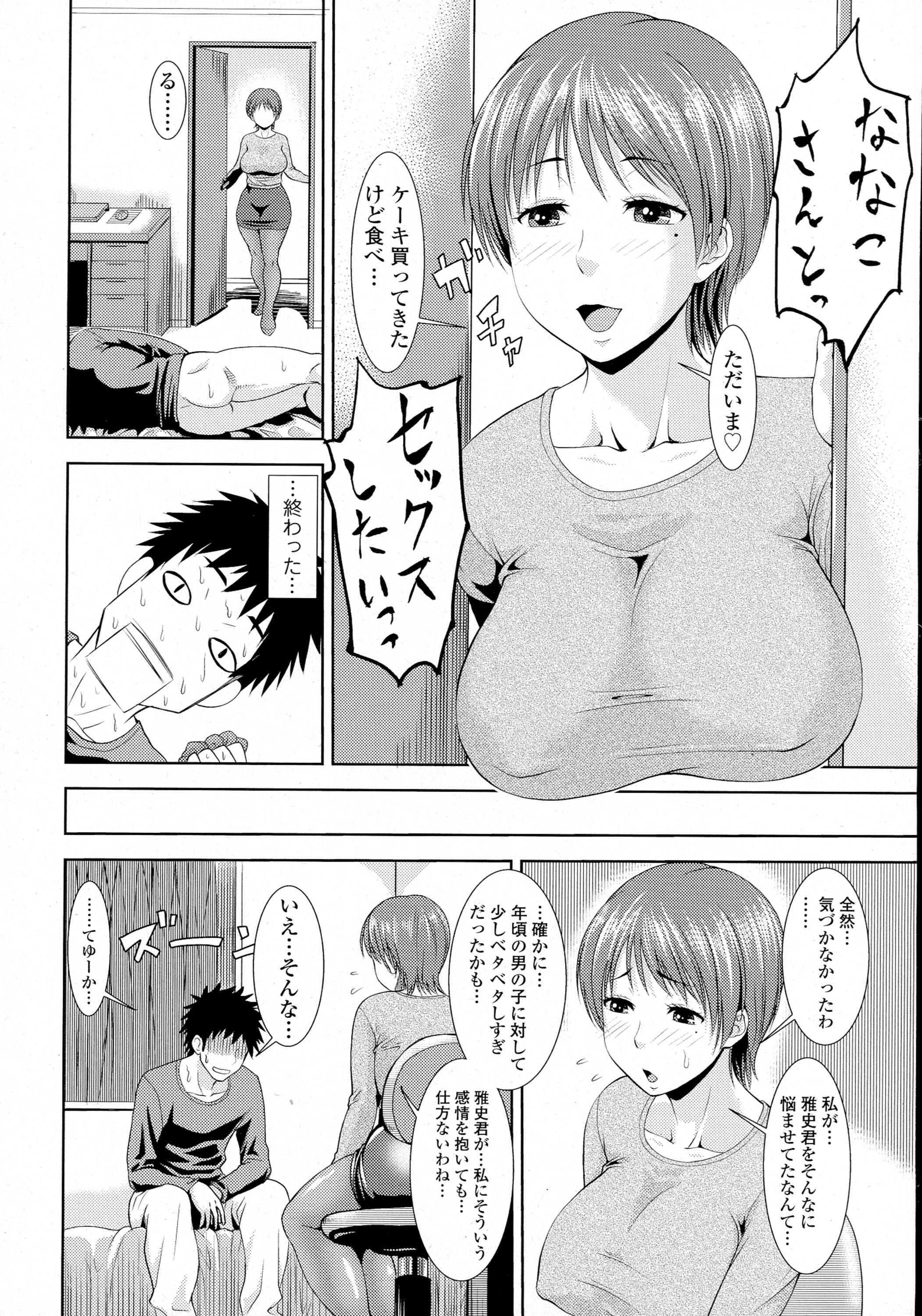 COMIC 天魔 2016年4月号