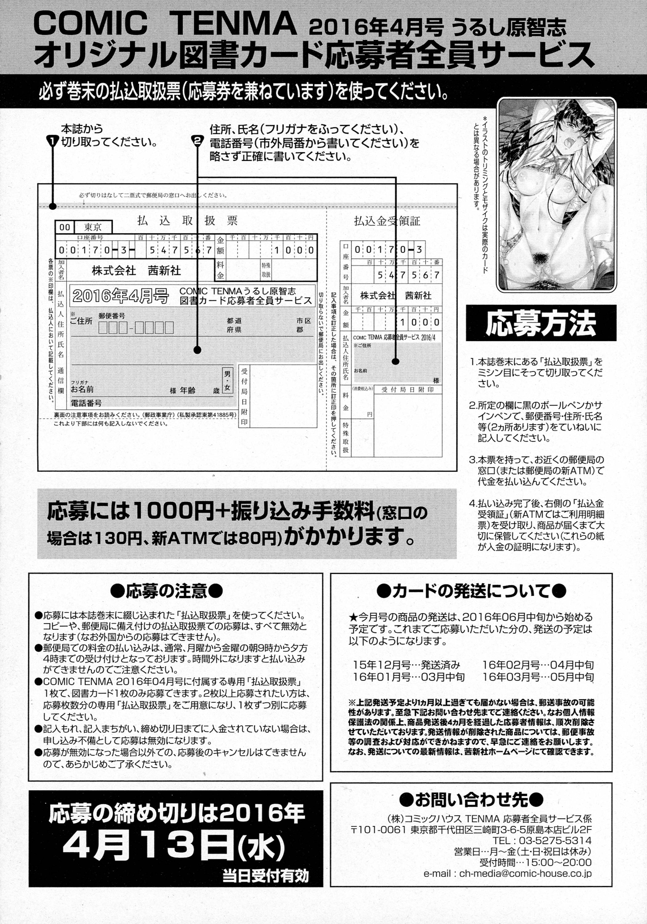 COMIC 天魔 2016年4月号