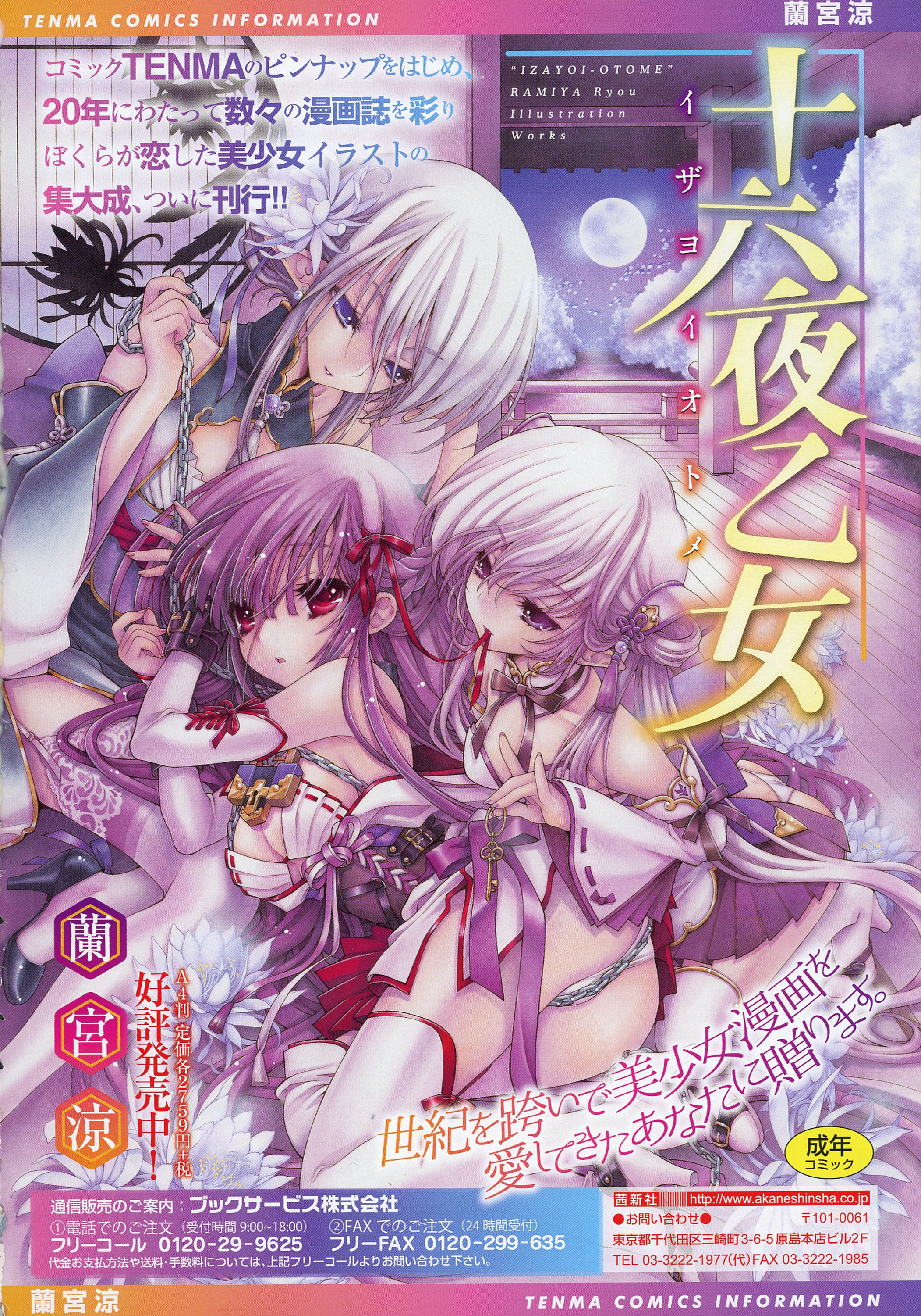 COMIC 天魔 2016年4月号
