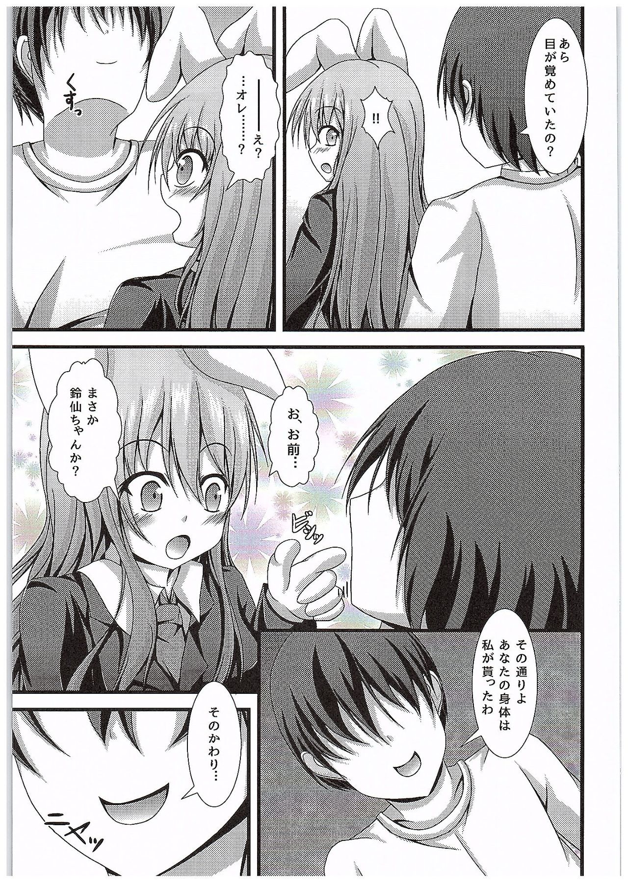 (C89) [はっぴーぷれぜんと (マンマー)] 今日から俺がうどんげちゃん! (東方Project)