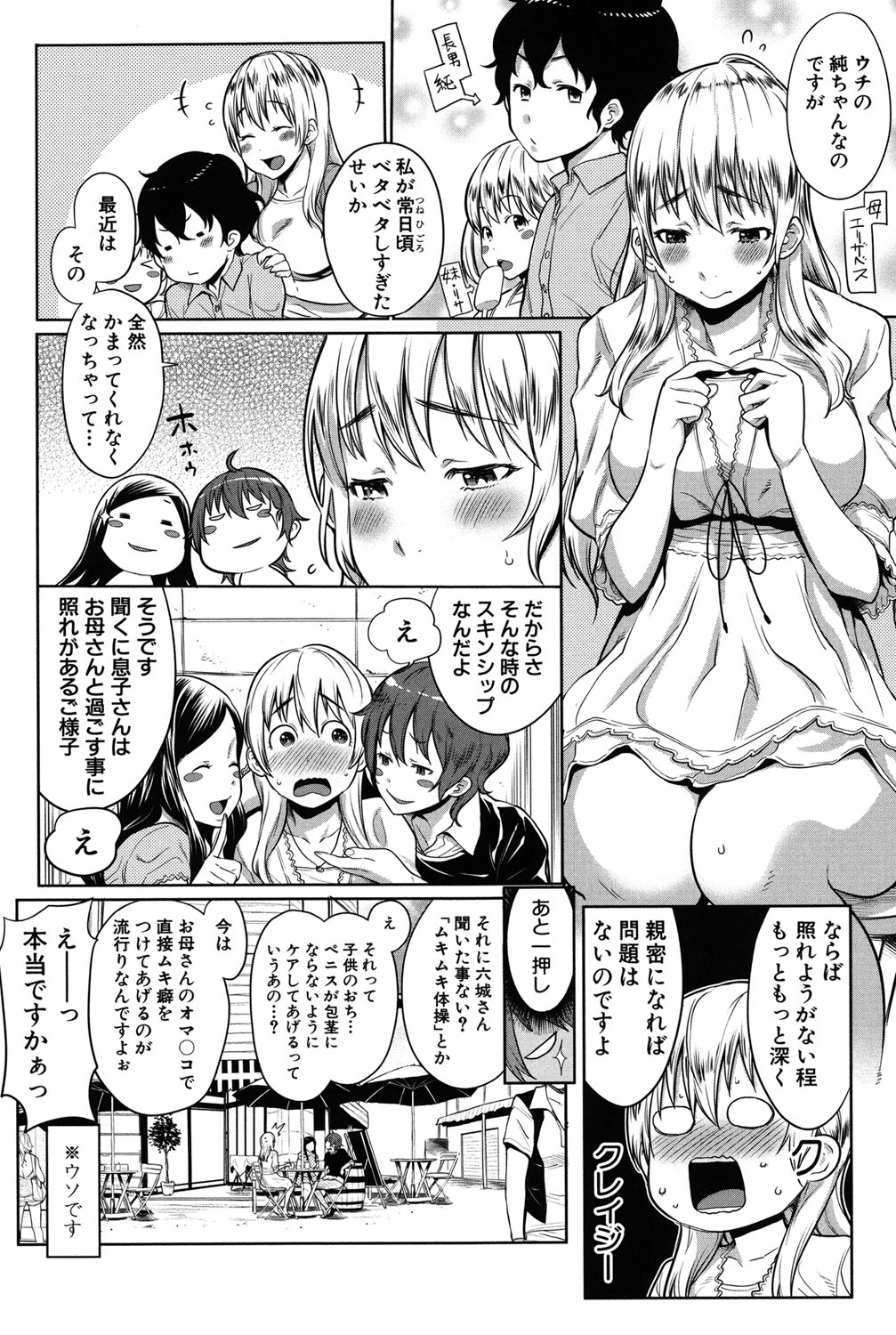 [アガタ] ママ×パコ [完全版] [DL版]