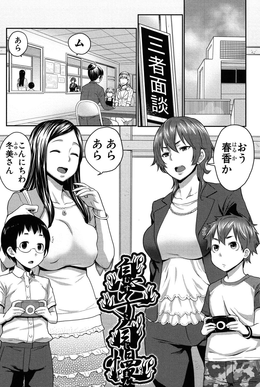 [アガタ] ママ×パコ [完全版] [DL版]