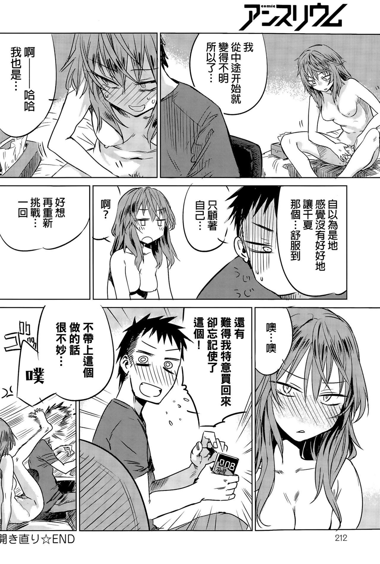 [幾花にいろ] 開き直り (COMIC アンスリウム 031 2015年11月号) [中国翻訳]