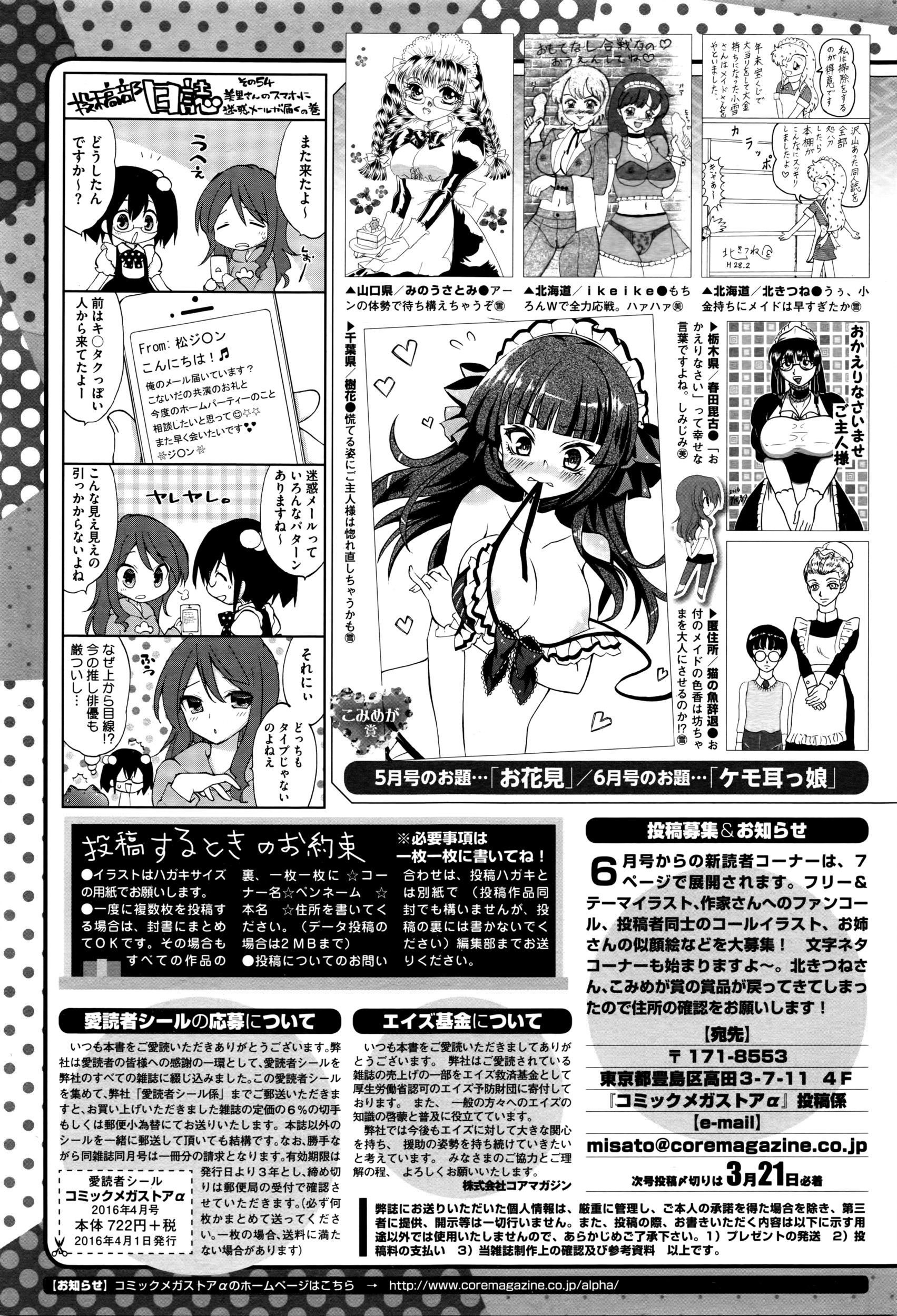 コミックメガストアα 2016年4月号