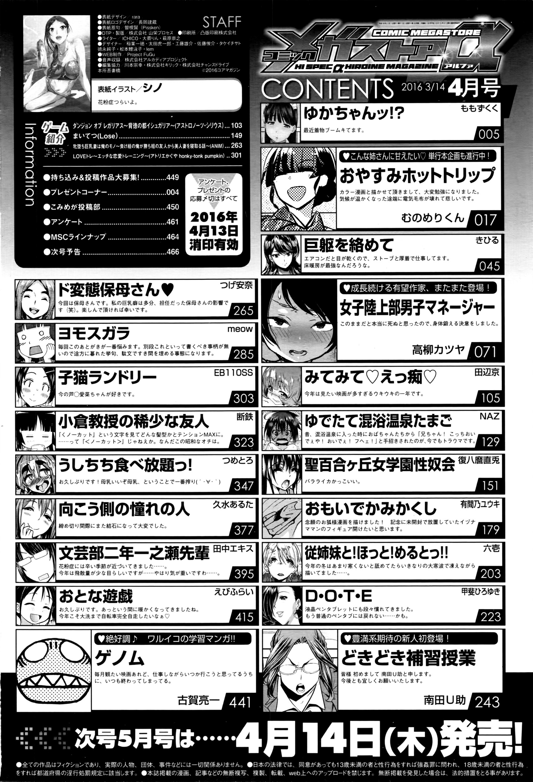 コミックメガストアα 2016年4月号