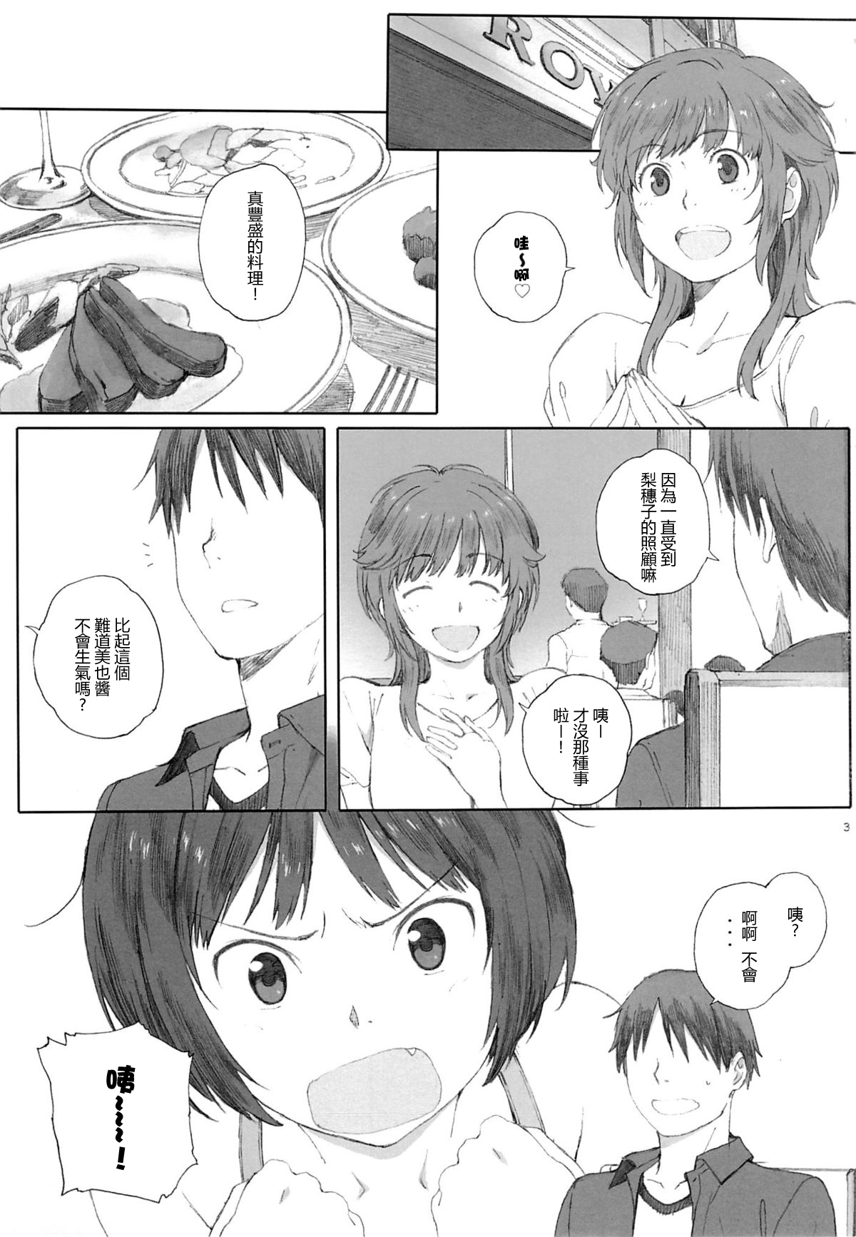 (C88) [関西オレンジ (荒井啓)] Happy Life3 (アマガミ) [中国翻訳]