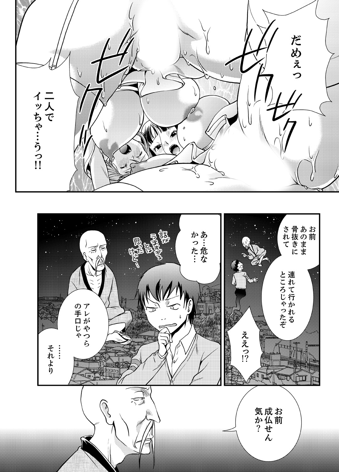 [さいとうちょろ] 同級生とナマで何度も!? ―幽霊になったら学園ハーレム 4