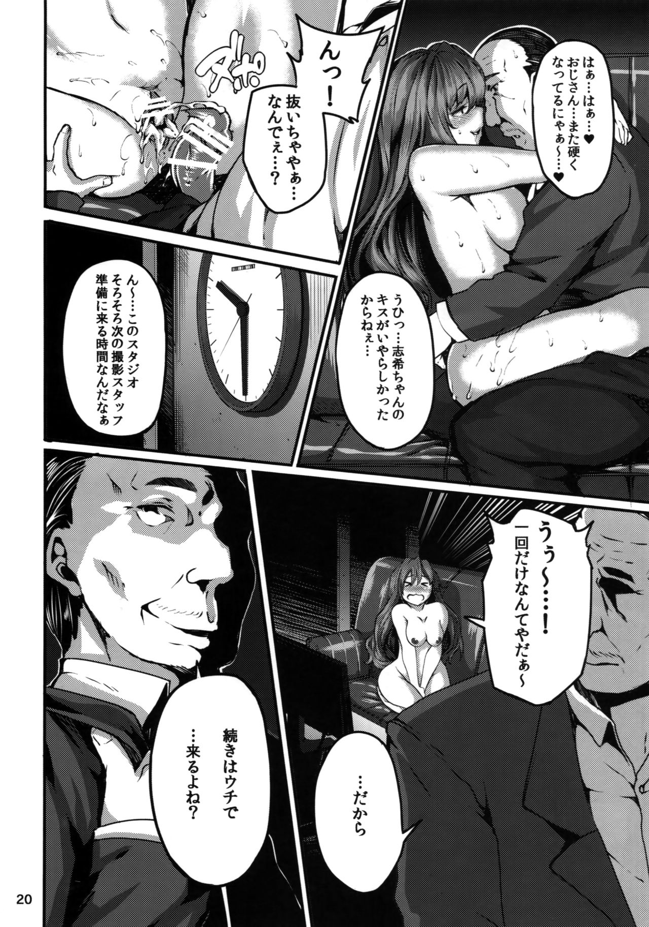 (C89) [LAMINARIA (しおこんぶ)] seduction odor (アイドルマスター シンデレラガールズ)