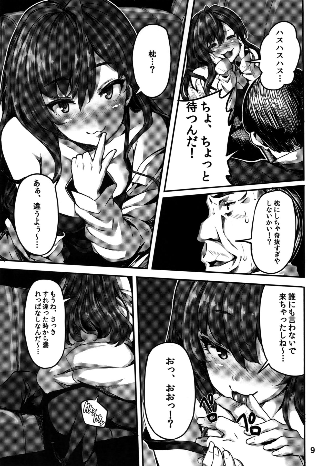 (C89) [LAMINARIA (しおこんぶ)] seduction odor (アイドルマスター シンデレラガールズ)
