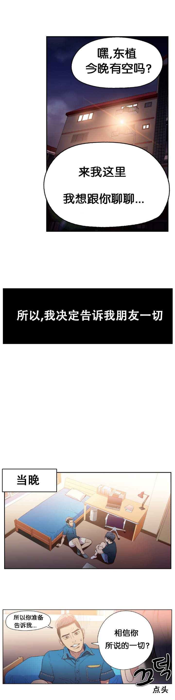 【BAKヒョンジュン】SweetGuyCh.7-9（中国語）（FITHRPG6）