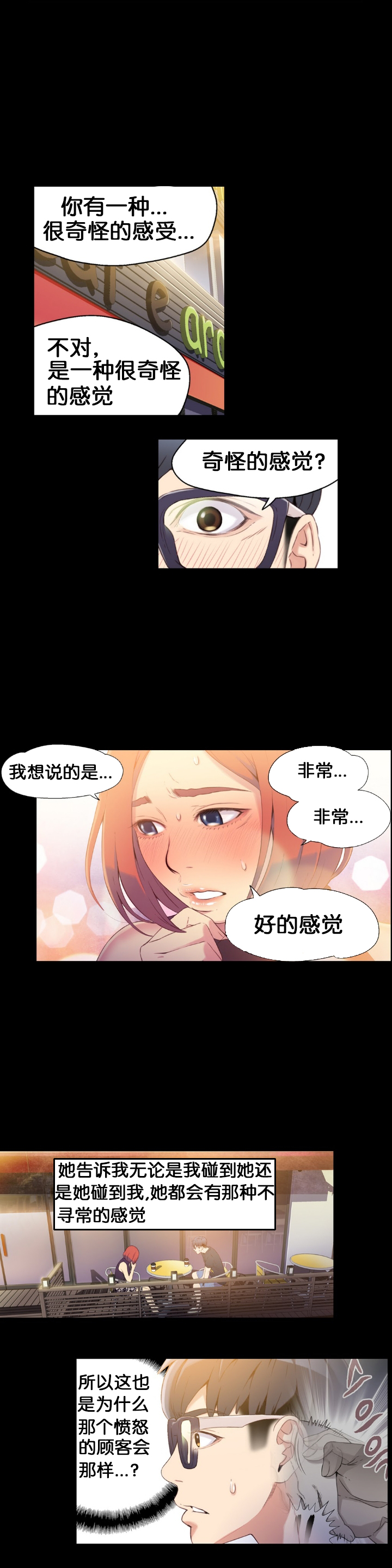 【BAKヒョンジュン】SweetGuyCh.7-9（中国語）（FITHRPG6）