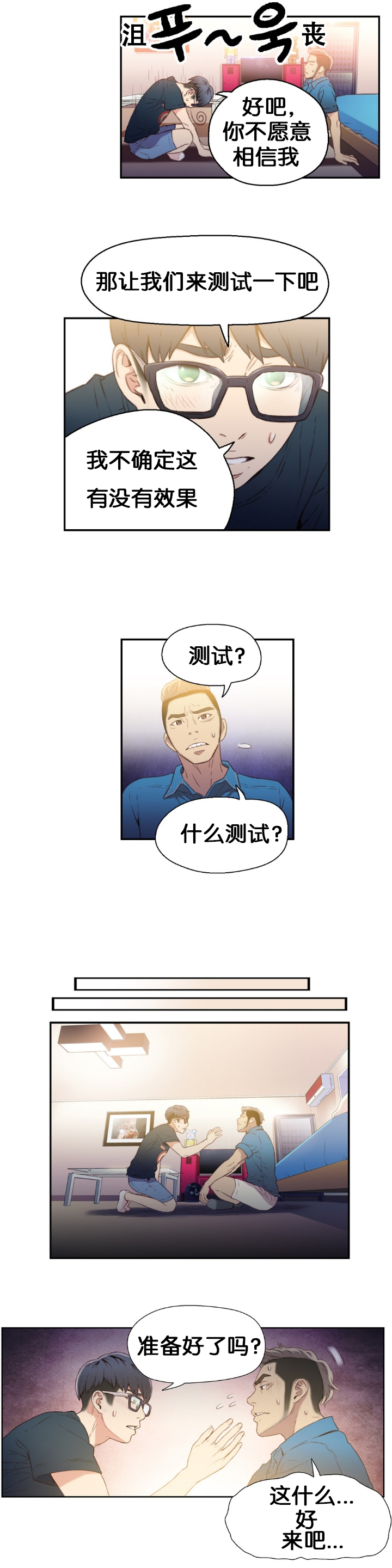 【BAKヒョンジュン】SweetGuyCh.7-9（中国語）（FITHRPG6）