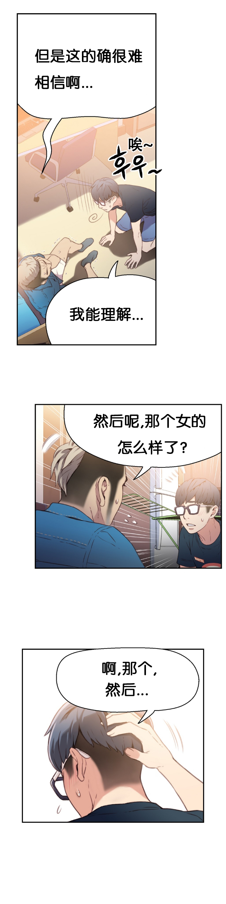 【BAKヒョンジュン】SweetGuyCh.7-9（中国語）（FITHRPG6）