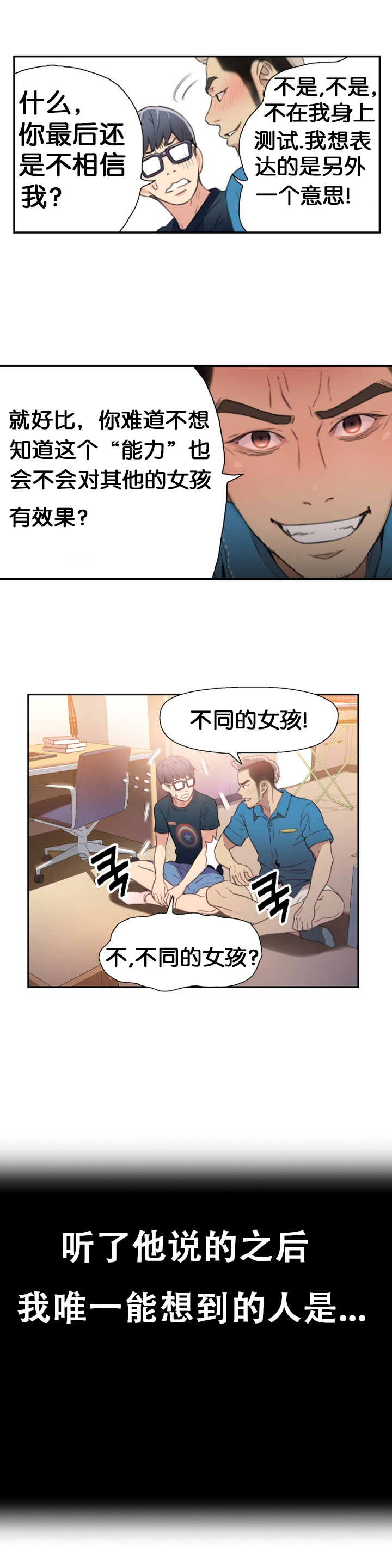 【BAKヒョンジュン】SweetGuyCh.7-9（中国語）（FITHRPG6）