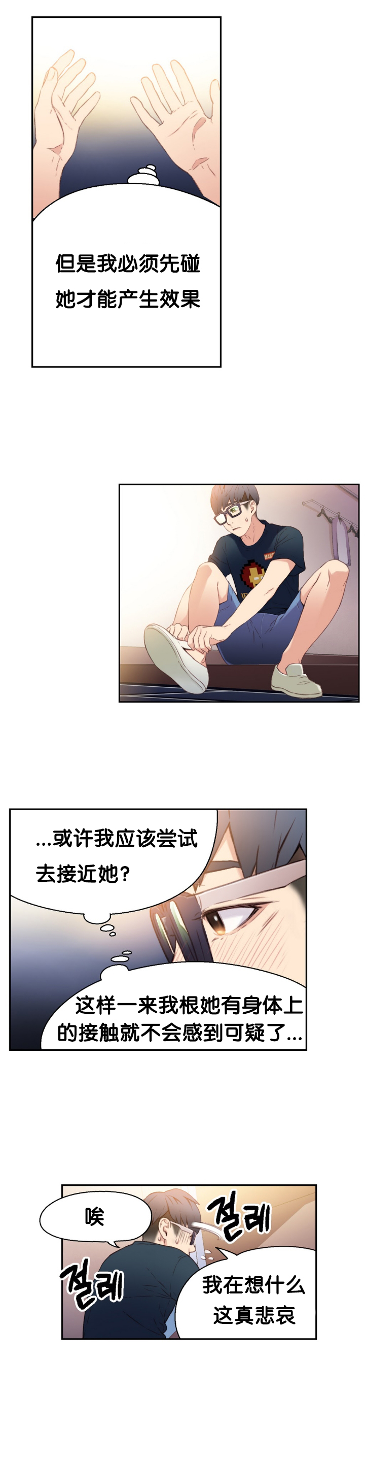 【BAKヒョンジュン】SweetGuyCh.7-9（中国語）（FITHRPG6）