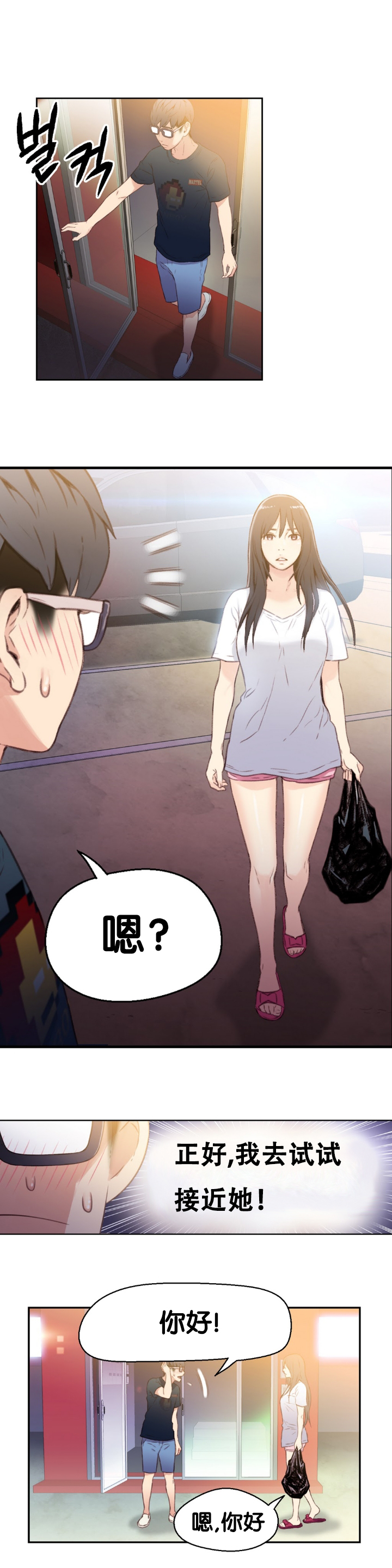 【BAKヒョンジュン】SweetGuyCh.7-9（中国語）（FITHRPG6）
